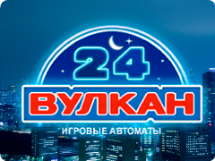 Онлайн казино Вулкан 24